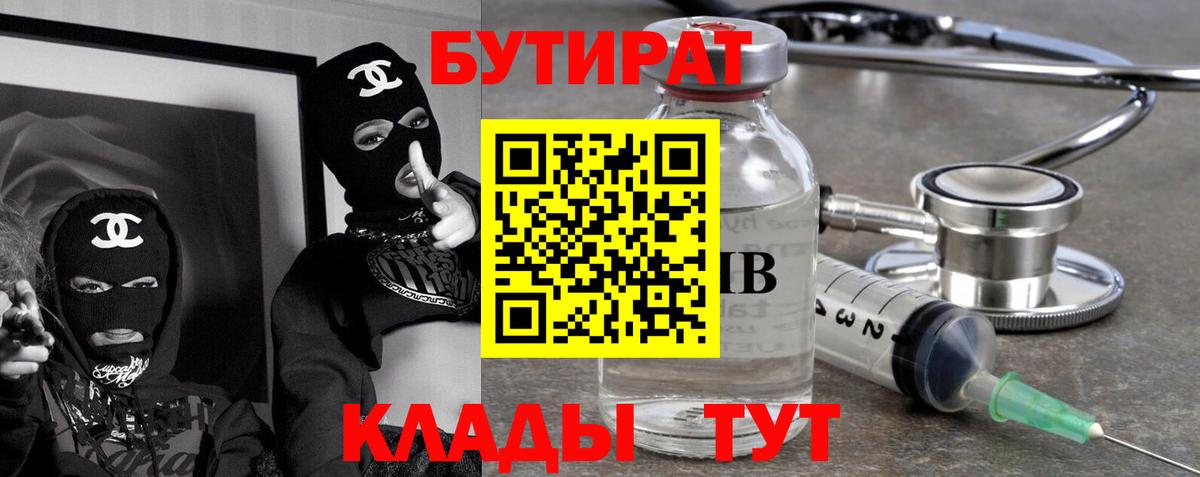 Россошь  БУТИРАТ Butirat  Вход с VPN 