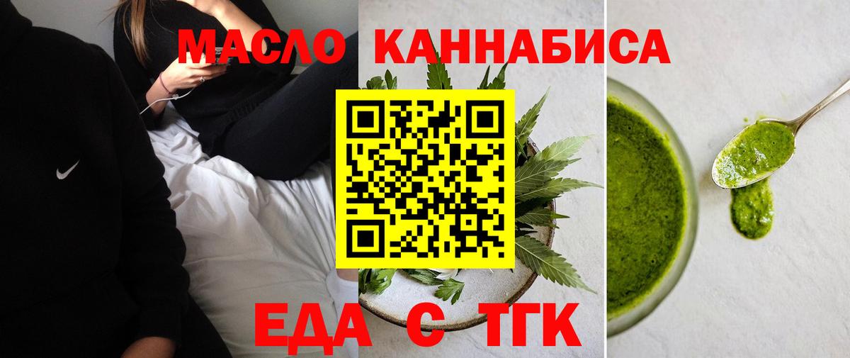 Россошь  Еда ТГК конопля  Вход с VPN 