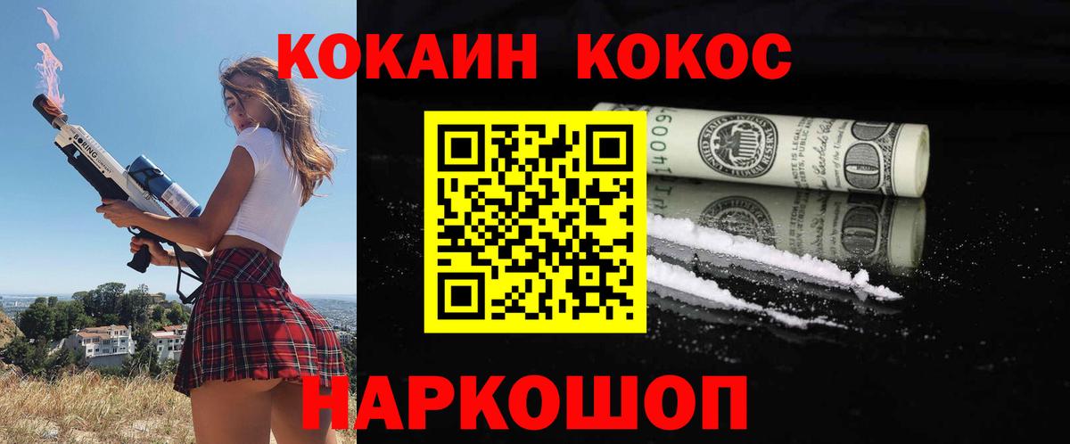 КОКАИН  Вход с VPN  Россошь  КОКАИН FishScale 