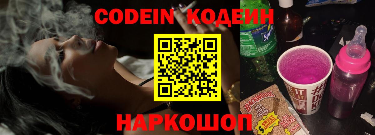 Россошь  Кодеин напиток Lean (лин)  Вход с VPN 