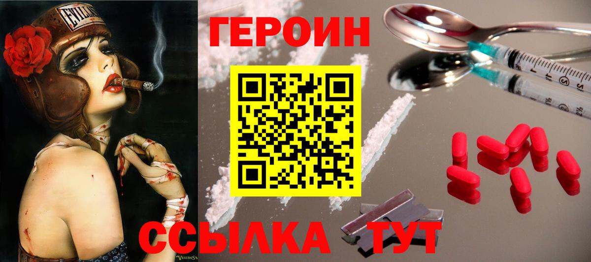 Героин гречка Россошь