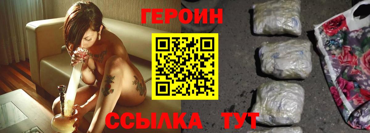 ГЕРОИН хмурый  Вход с VPN  Героин  Россошь 