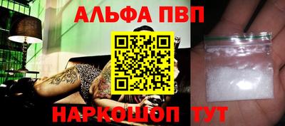 альфа пвп Партизанск