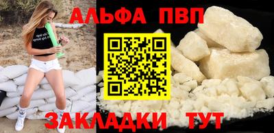 альфа пвп Партизанск