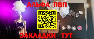 альфа пвп Партизанск