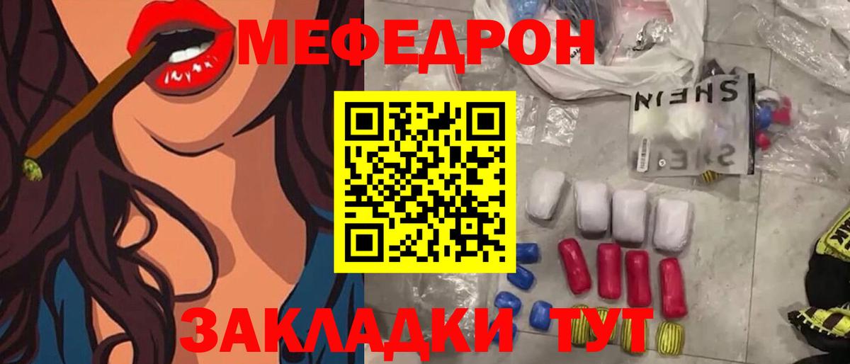 МЕФ кристаллы Россошь