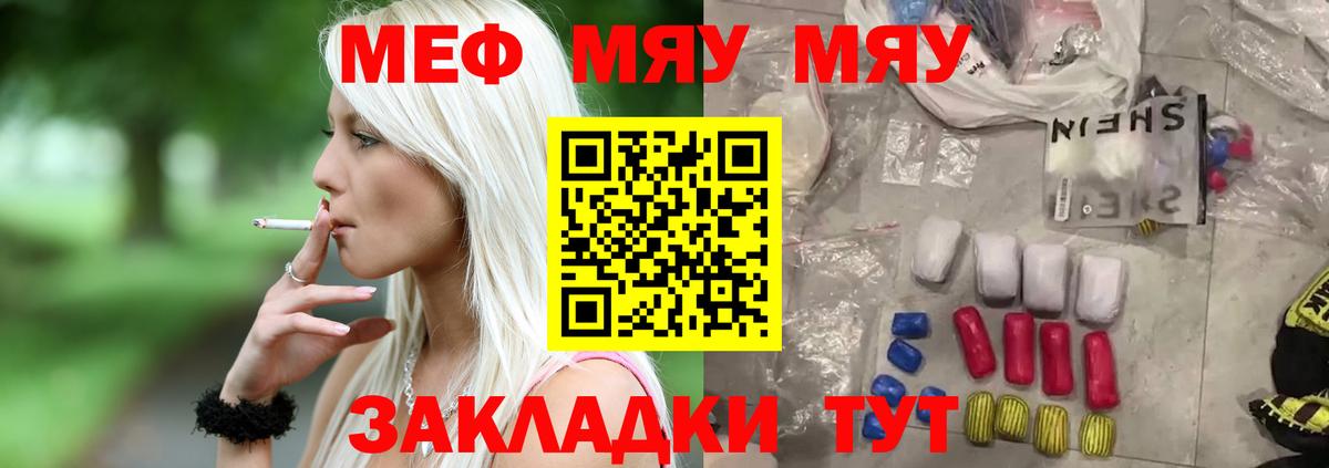 Россошь  МЯУ-МЯУ  МЯУ-МЯУ  Вход с VPN  МЕФ кристаллы  Мефедрон кристаллы 