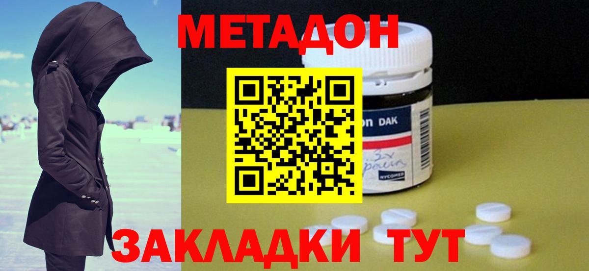МЕТАДОН methadone Россошь