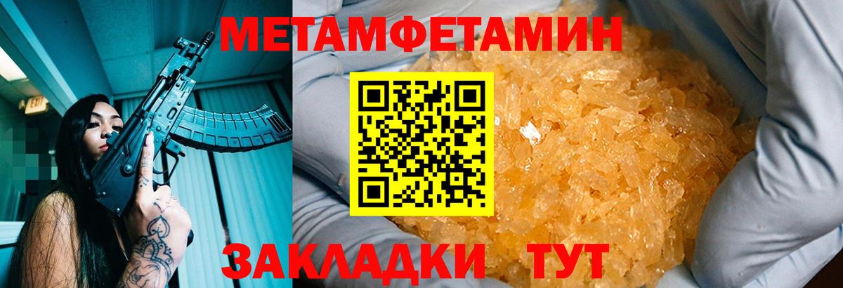 Метамфетамин кристалл Россошь