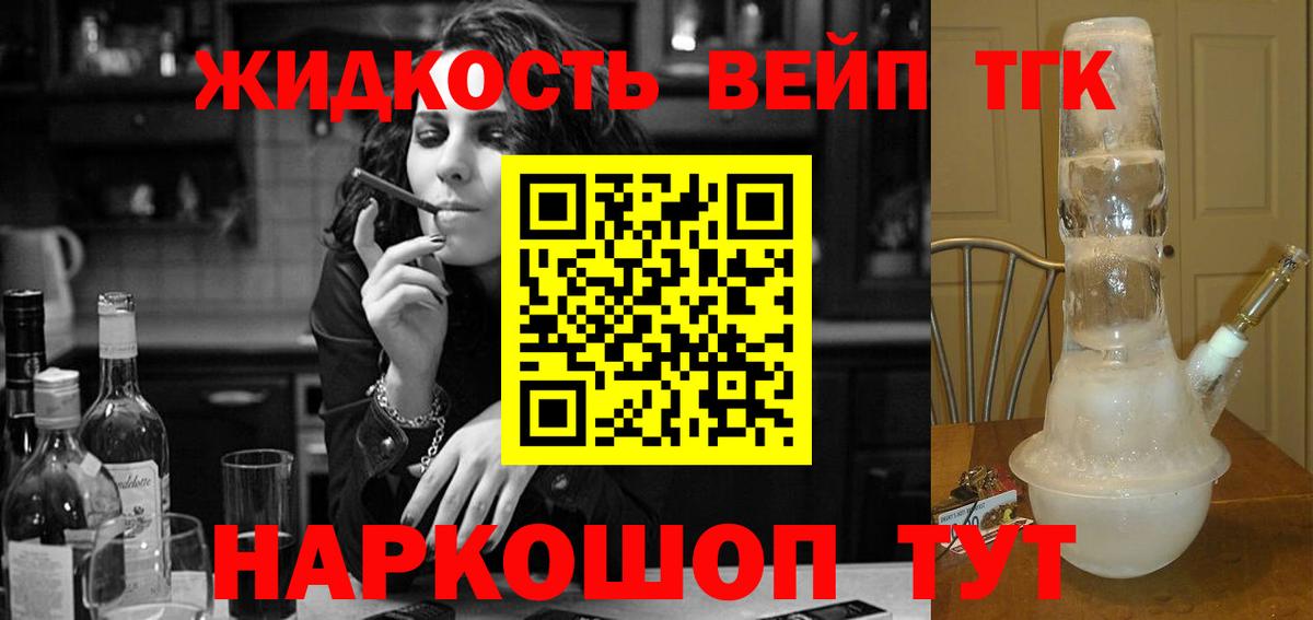 Россошь  Дистиллят ТГК вейп  Вход с VPN 